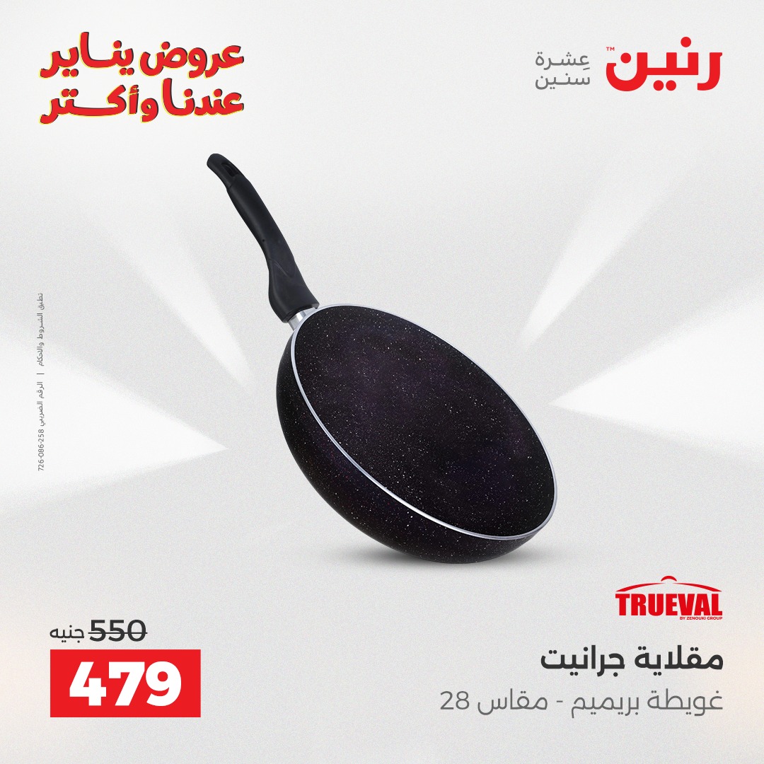 عروض رنين صفحة رقم 44